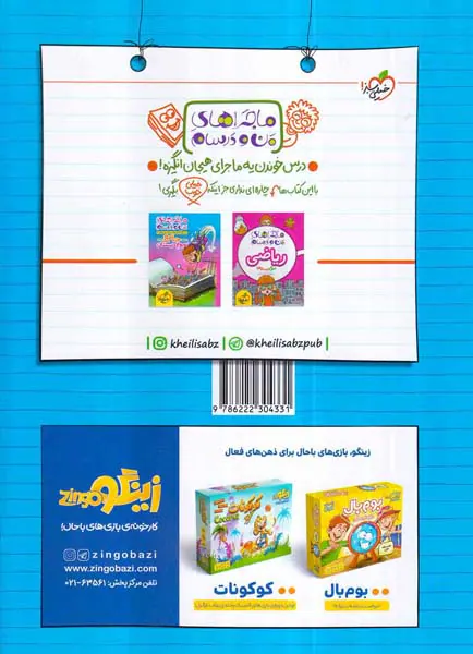 کتاب کار املای سوم دبستان انتشارات خیلی سبز